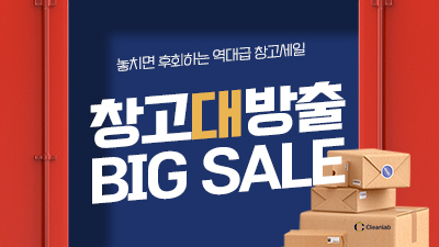 창고대방출 BIG SALE